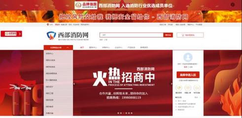 西部消防網夏季消防安全提示 預防火災，保障互聯網設備銷售安全