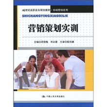 以實踐為導向 高職高?！稜I銷策劃實訓》教材的創新設計